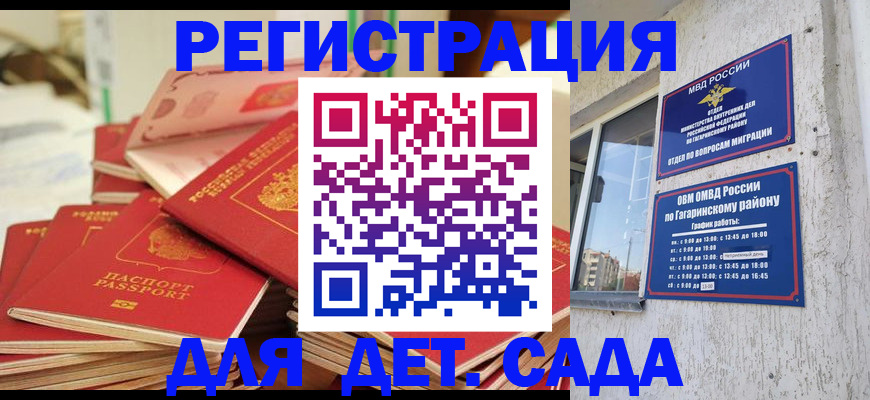 регистрация для дет. сада в Дальнереченске