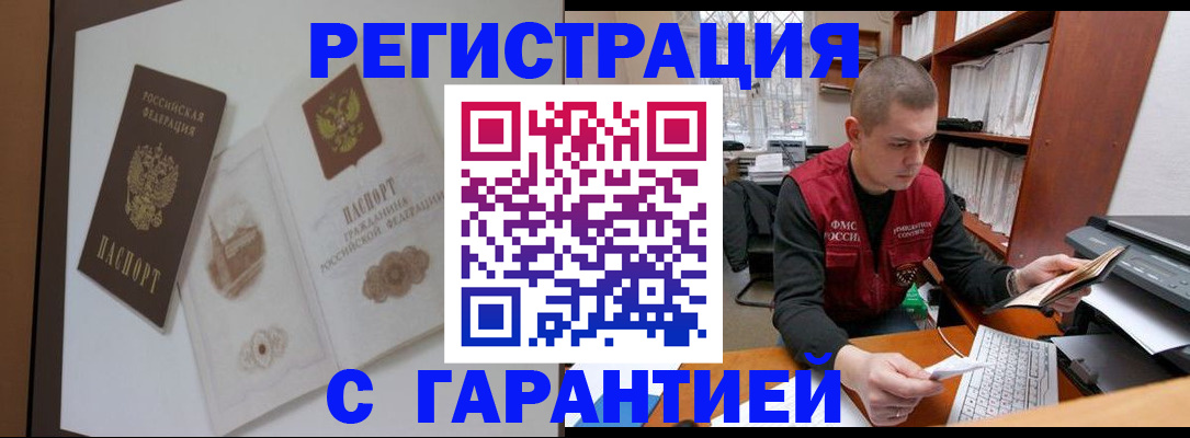 временная регистрация недорого в Дальнереченске