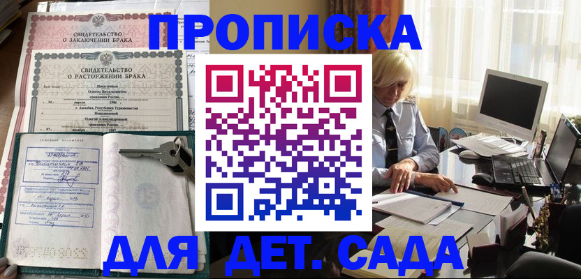 купить прописку в Дальнереченске