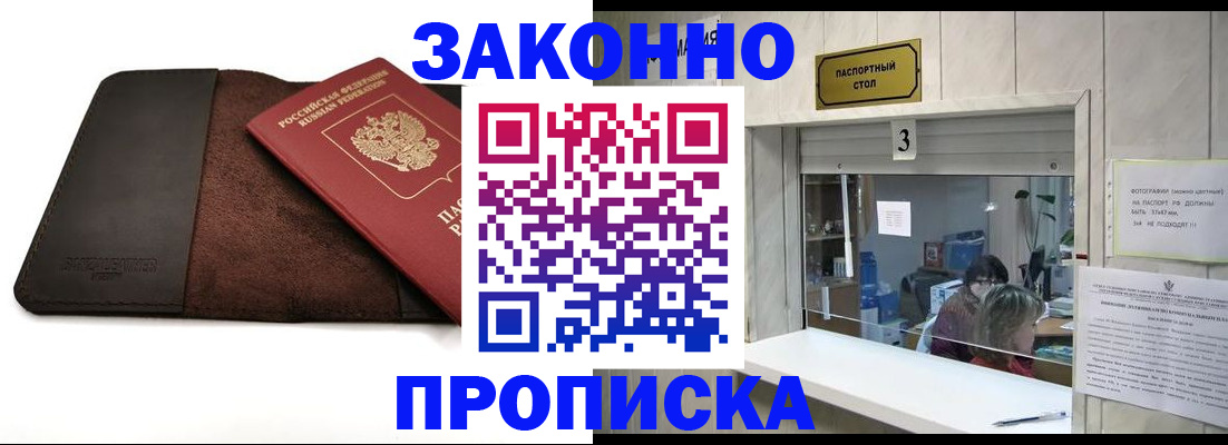прописка в Дальнереченске