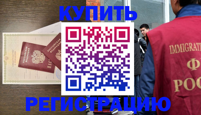 прописка для школы в Дальнереченске