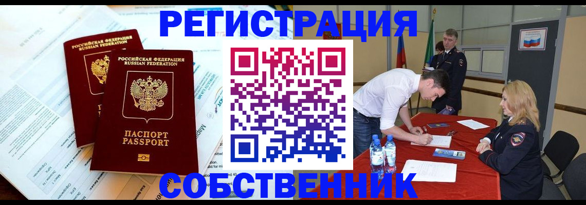прописка в Дальнереченске