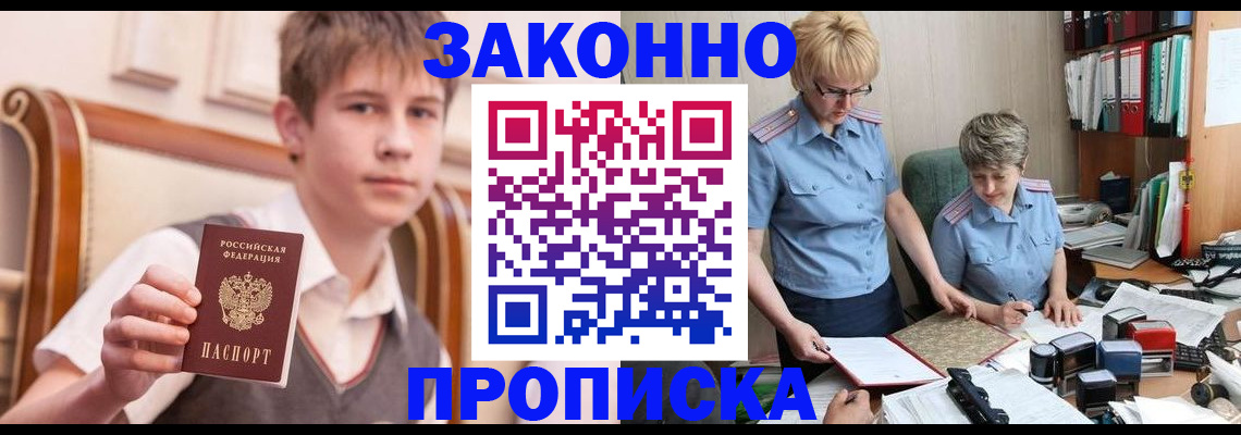 купить прописку в Дальнереченске