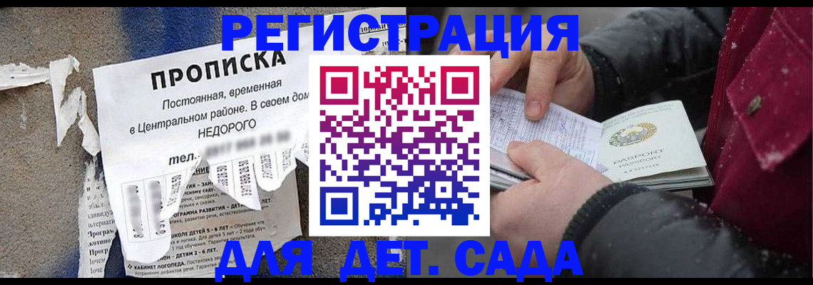 прописка от собственника в Дальнереченске